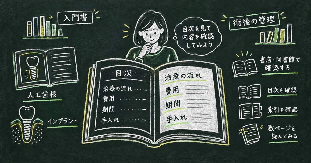 人工歯根治療の本は、読める難しさから選ぶ